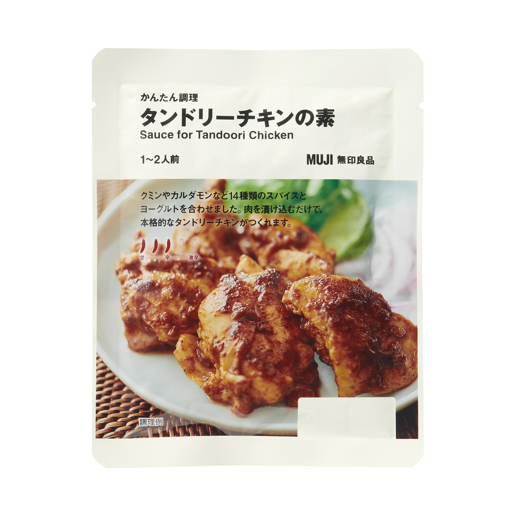 Amazon.co.jp: 無印良品 かんたん調理 タンドリーチキンの素 TB0BPA2A